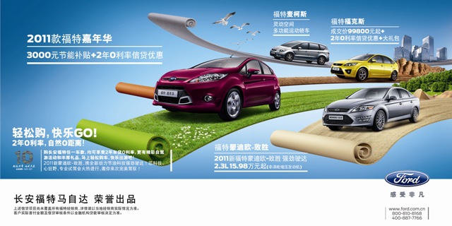 長安福特十周年慶，全車系優(yōu)惠空前華彩獻禮！