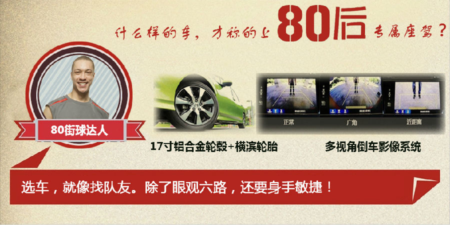 什么樣的車才能稱得上是80后的專屬座駕？
