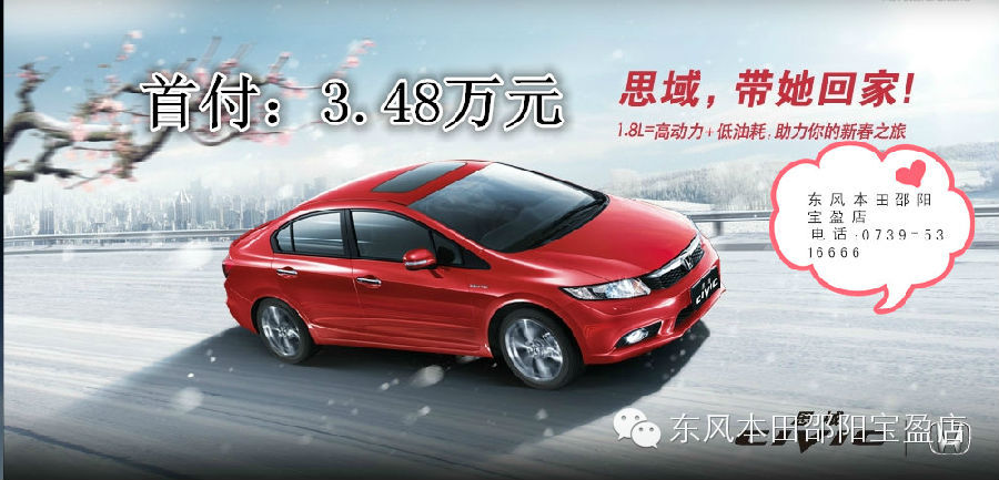  思域思銘在打折，過年開新車回家肯定超有面子。