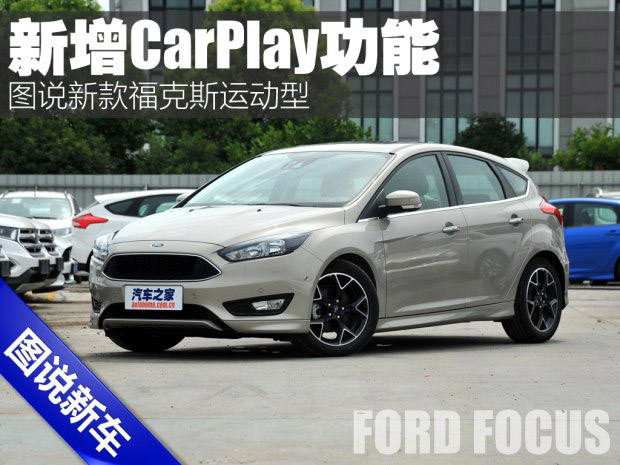 邵陽天嬌集團,新?？怂?2016款?？怂?福特CarPlay