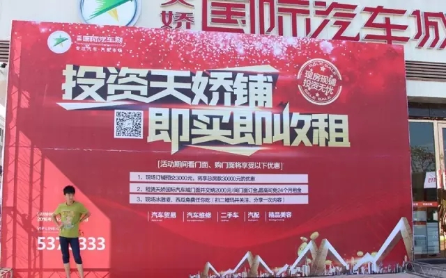 天嬌國際汽車城商鋪3000抵3W優(yōu)惠投資天嬌鋪，即買即收租