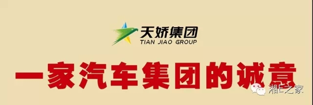 髙海斌：我拿天嬌這塊牌子保證，一定做旺汽車城！