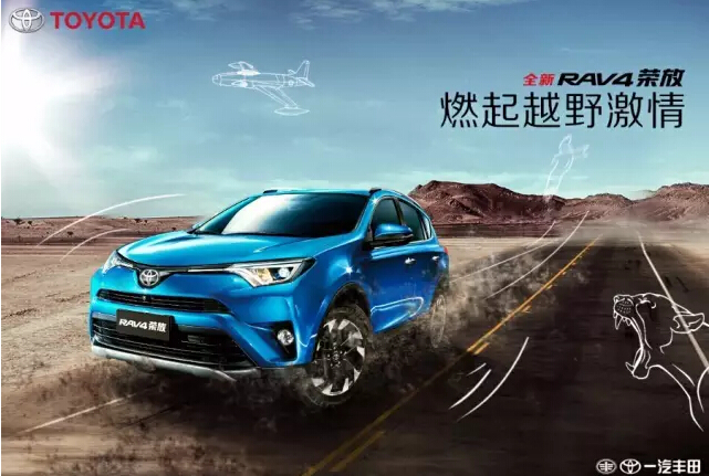 與全新RAV4榮放一起為生活添點色彩！