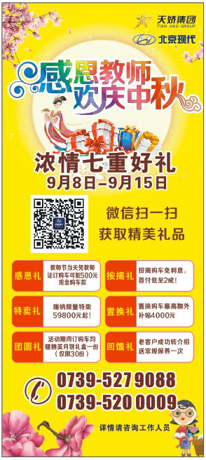 當教師節(jié)遇見中秋節(jié)，北京現(xiàn)代金秋九月鉅惠來襲！