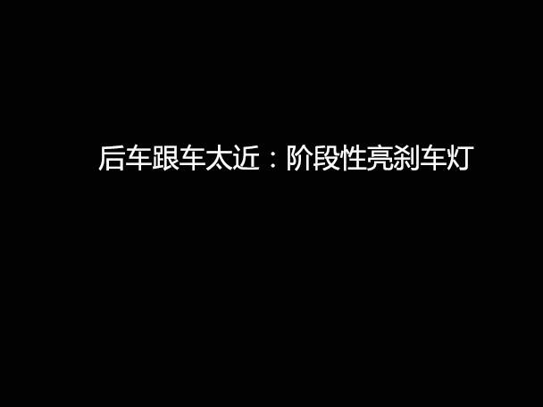 文明用車 - 大燈連閃3下你知道什么意思嗎？