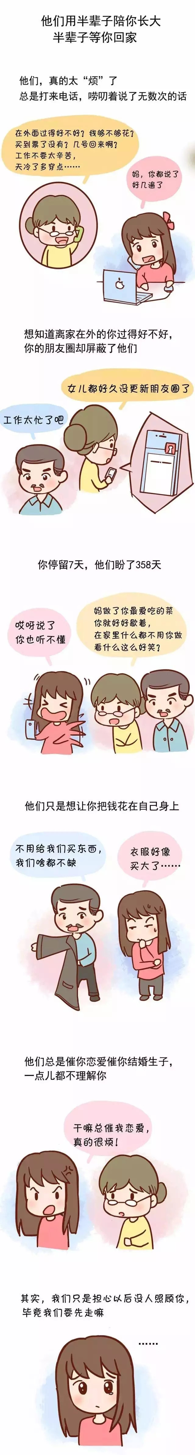 他們用半輩子陪你長(zhǎng)大，半輩子等你回家