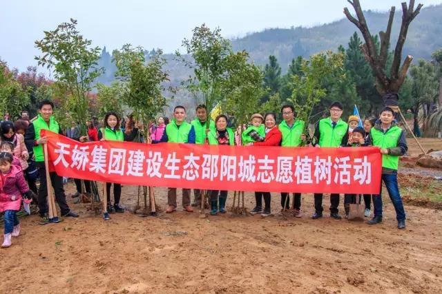 建設(shè)生態(tài)邵陽城，天嬌集團在行動