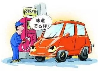 乙醇汽油2020年全覆蓋？有什么優(yōu)缺點？看這篇文章就夠了！