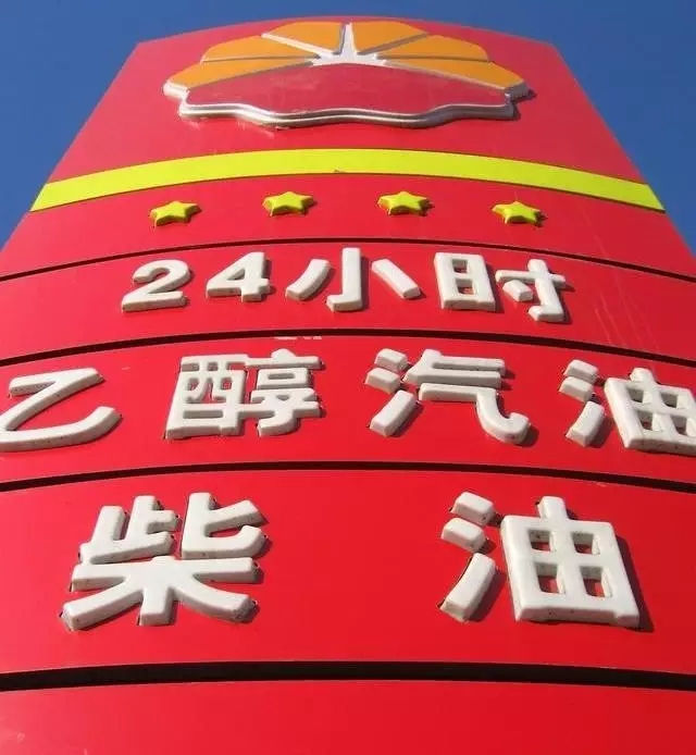 乙醇汽油2020年全覆蓋？有什么優(yōu)缺點？看這篇文章就夠了！