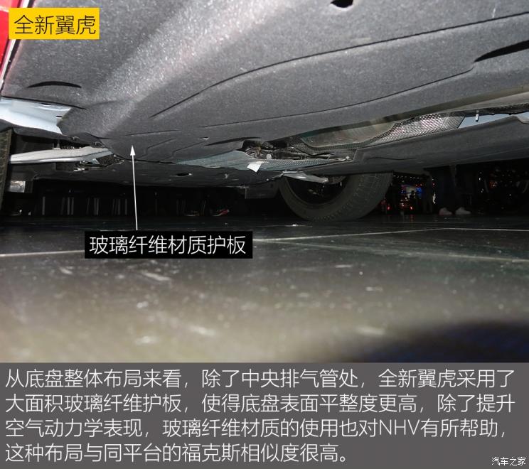 同?？怂瓜嗨? 長安福特Escape底盤解析