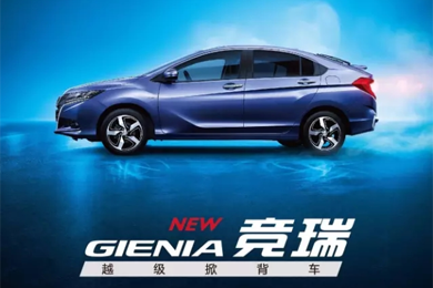 掀啟新未來！東風(fēng)Honda越級(jí)掀背車競(jìng)?cè)?GIENIA)亮相成都車展