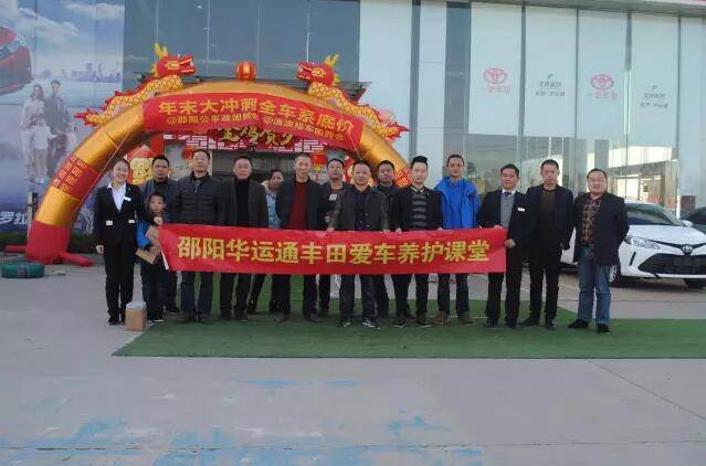 天嬌集團一汽豐田（華運通）4S店愛車講堂活動完美落幕！