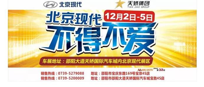 車展就在明天！北京現(xiàn)代，讓你不得不愛！