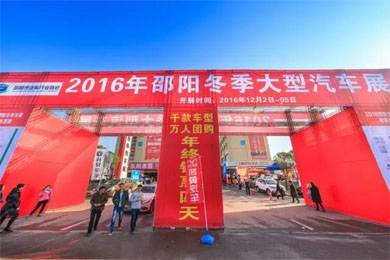 好消息好消息！邵陽冬季大型汽車展延展2天