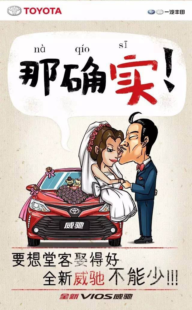 年末了，全新VIOS威馳想跟你說說家鄉(xiāng)話！