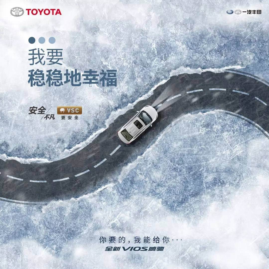 你要的，全新VIOS威馳能給你！