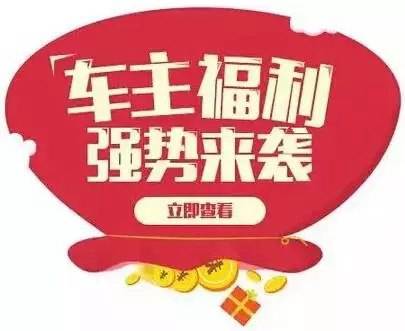 慶元旦，送福利！天嬌一汽豐田敢叫板任何一家續(xù)保團(tuán)購(gòu)——最高現(xiàn)金返60%終結(jié)所有續(xù)保團(tuán)購(gòu)會(huì)！