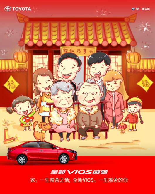家，一生難舍之情；全新VIOS威馳，一生難舍的你