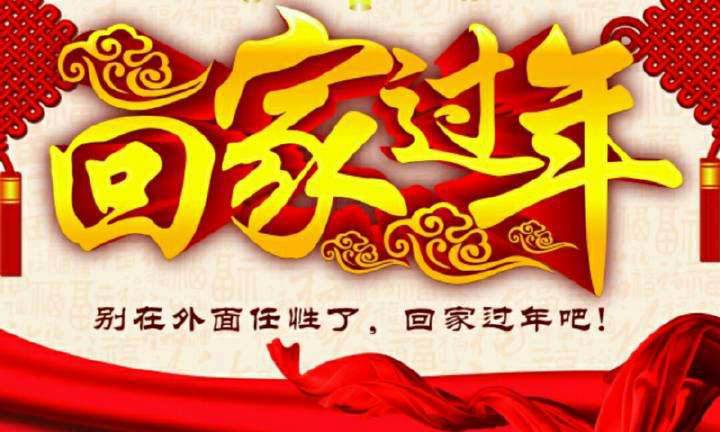 回家，這一刻只有愛！
