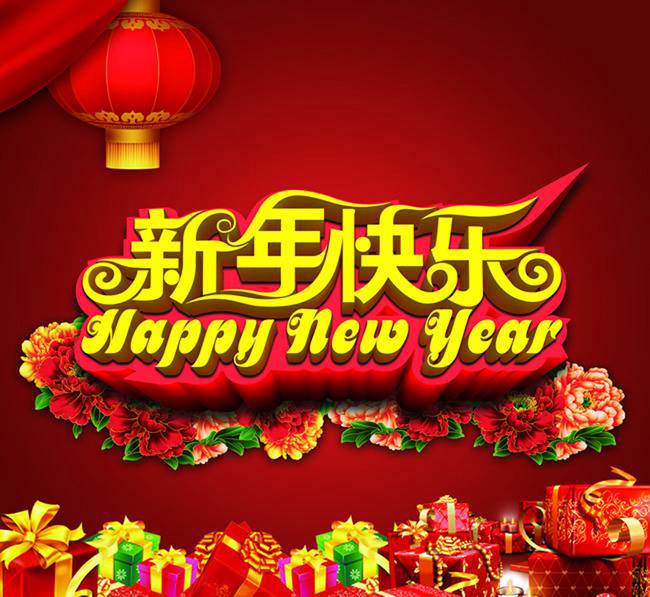新年快樂，7待開駛