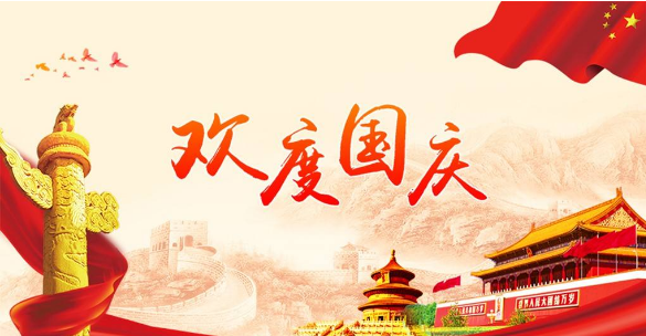 國慶出游注意事項，快快收藏！