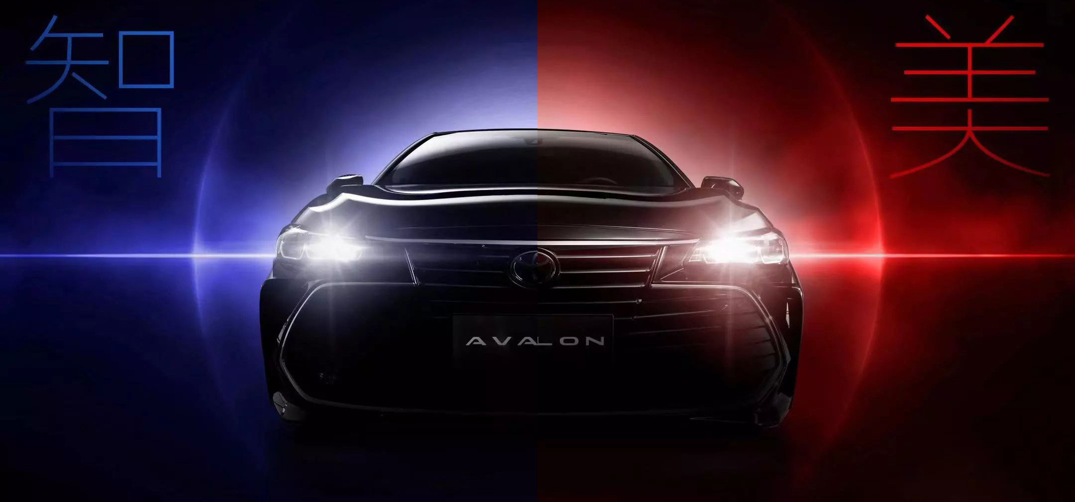 智·美雙極，全新AVALON ，震撼來襲！