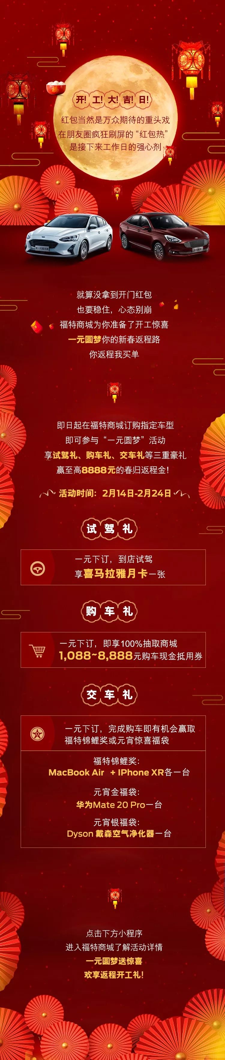 開工享大吉，你返程我買單