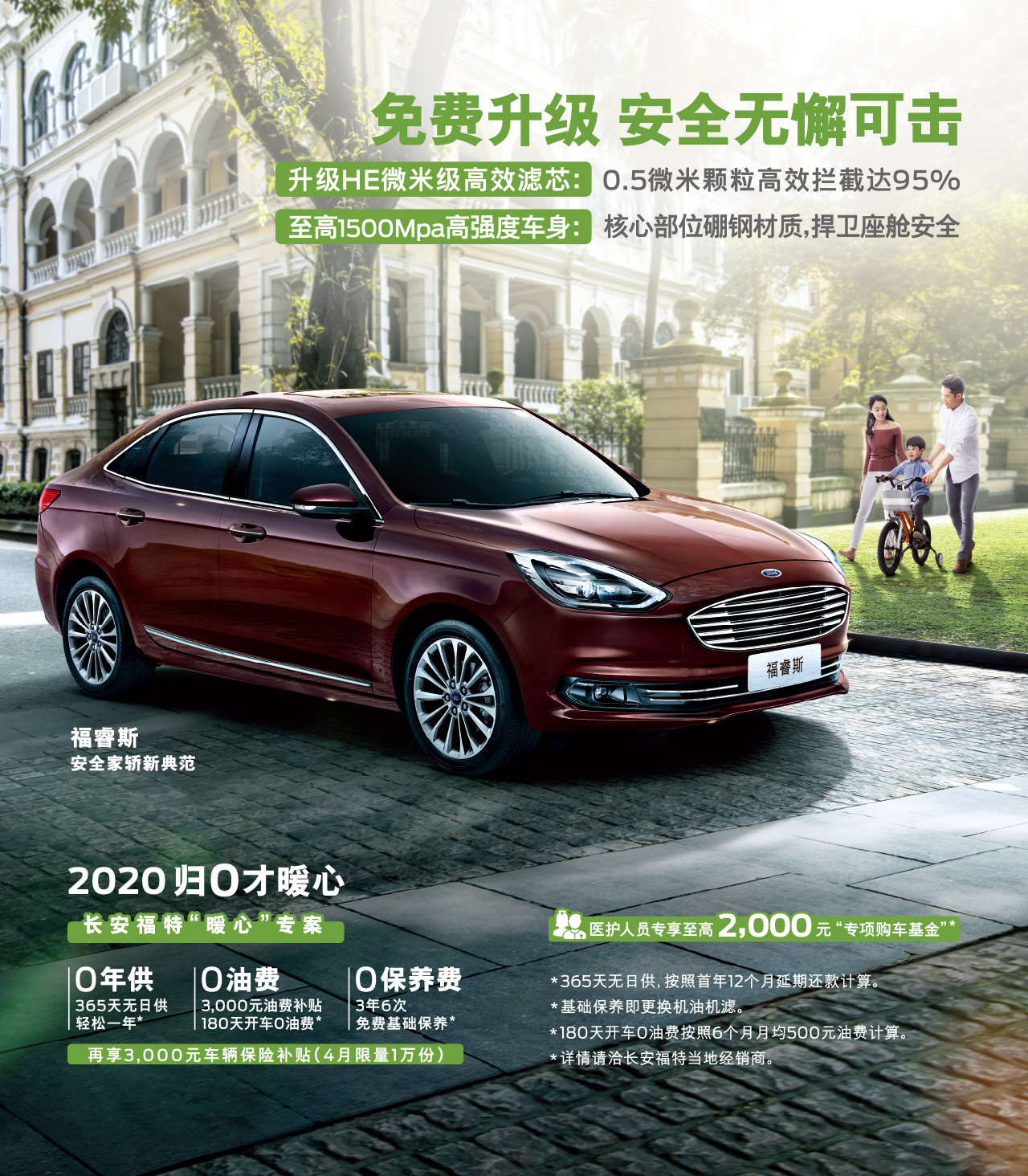 3年養(yǎng)車0成本，一年無日供，福睿斯暖心好禮限時(shí)放送