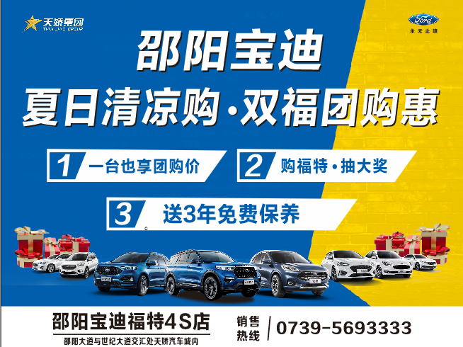 夏日清涼購.雙福團購惠，買車更待何時，激情8月，樂享福特