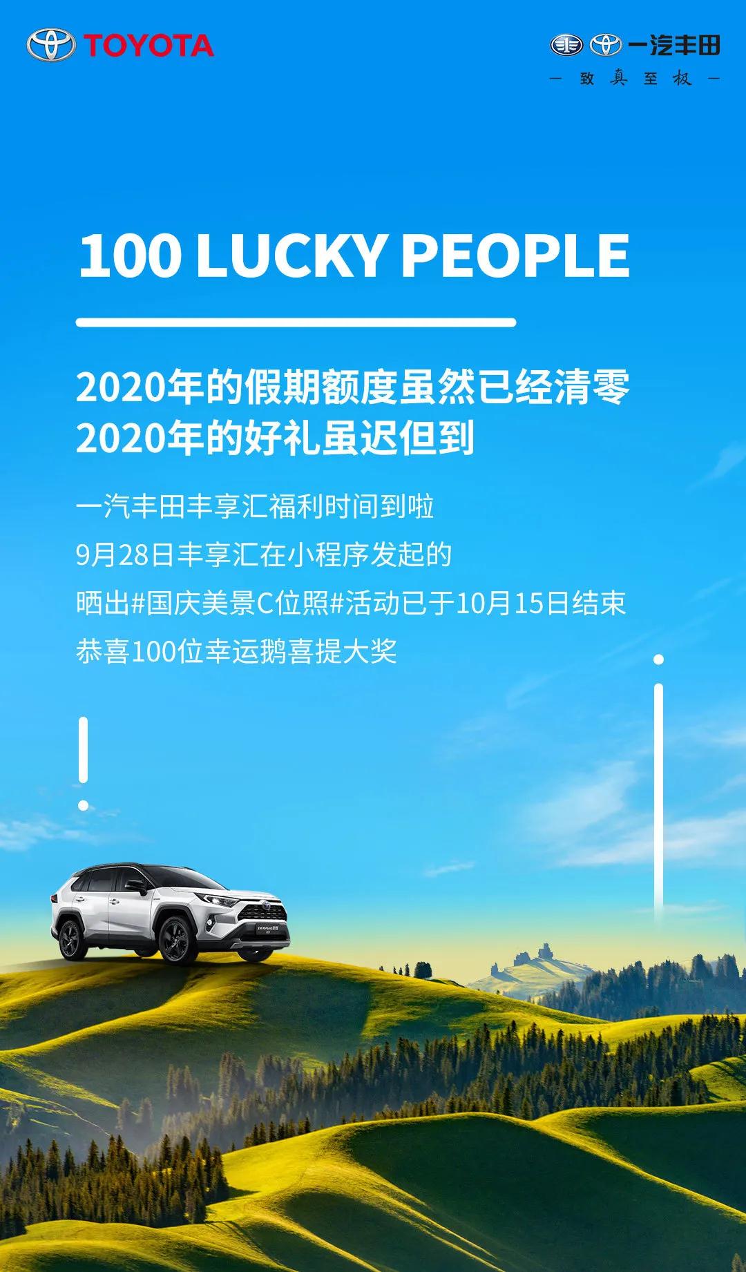 中獎絕緣體看過來！國慶美景C位照100名幸運(yùn)鵝，有你了