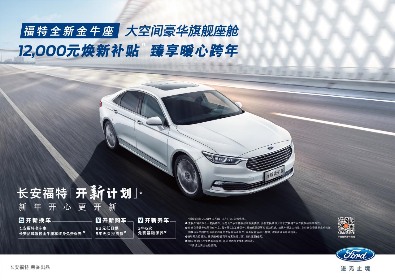 每天只要83元就能開金牛座？——開新計(jì)劃12月重磅上線，買好車少花錢