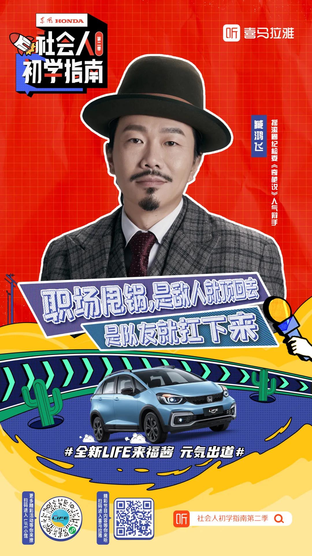 臧鴻飛再度聯(lián)手全新LIFE來(lái)福醬：面對(duì)“甩鍋”，要學(xué)會(huì)機(jī)智應(yīng)對(duì)！