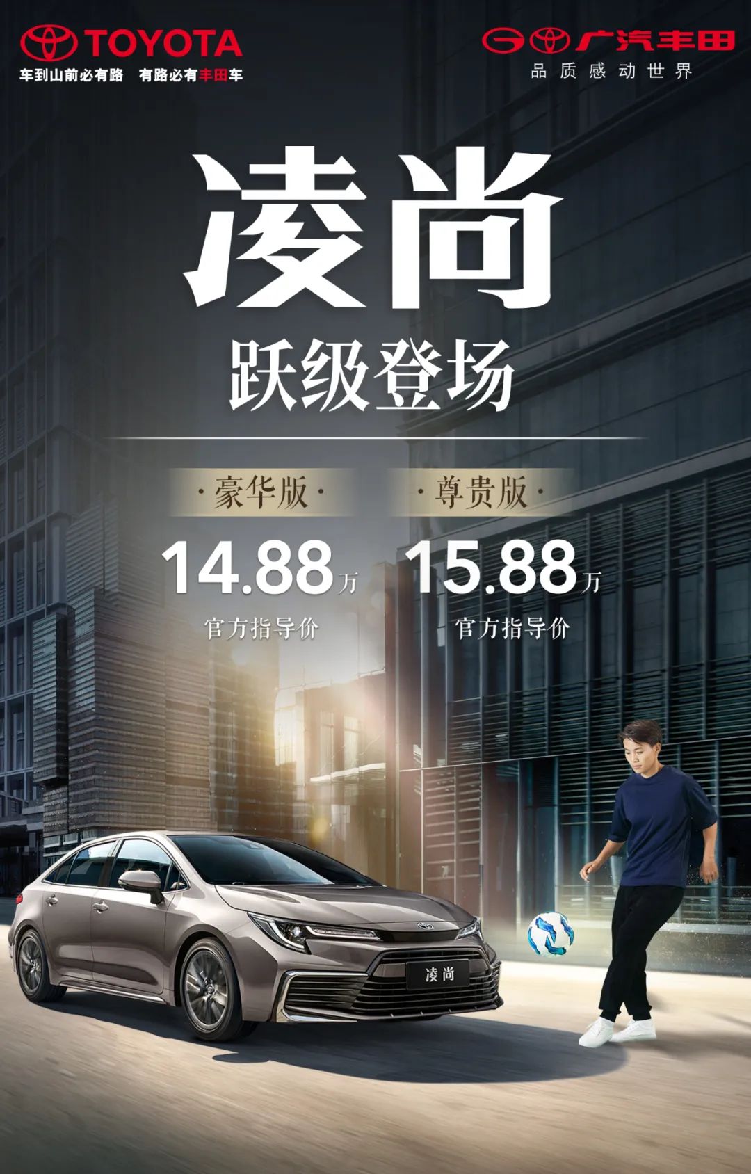 14.88萬起，凌尚躍級(jí)上市