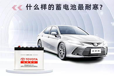 寒冷將至，如何讓愛車蓄電池“溫暖”過冬？