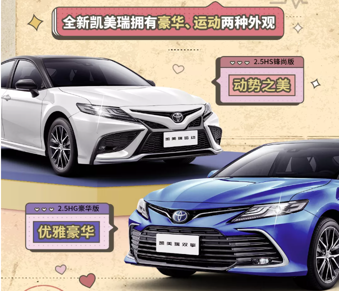 全新凱美瑞丨撲通撲通，是心動(dòng)的感覺！