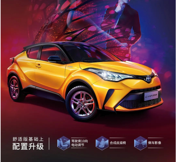 2022款全新C-HR“領(lǐng)先”亮相，潮酷上市