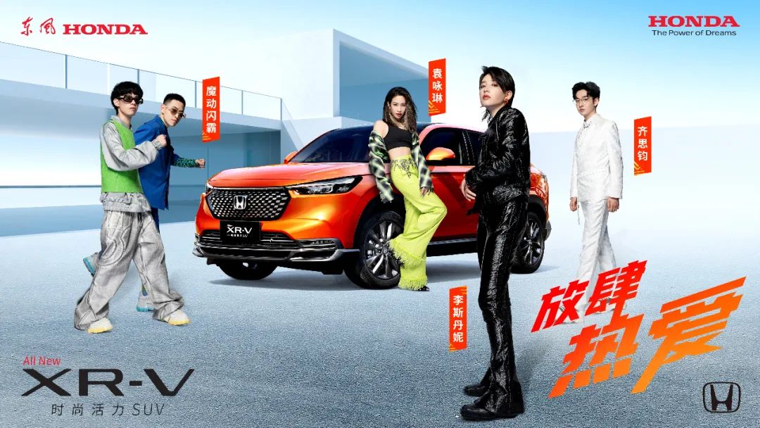 放肆熱愛(ài)，全新XR-V正式上市！