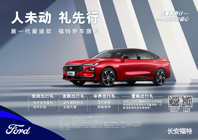 注重體驗(yàn)，享受生活，新一代蒙迪歐鉅惠熱銷中