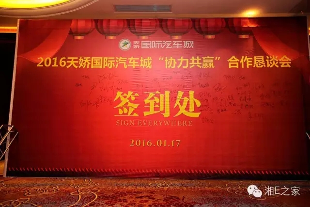汽配精英齊聚天嬌國(guó)際汽車(chē)城，暢談發(fā)展“協(xié)力共贏”